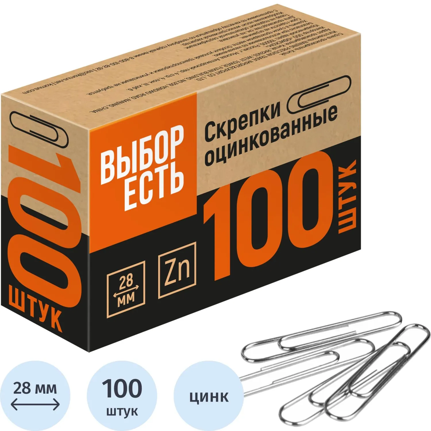 Скрепки Attache Economy/Выбор есть оцинкованные,28мм,негофрированн,100шт/уп