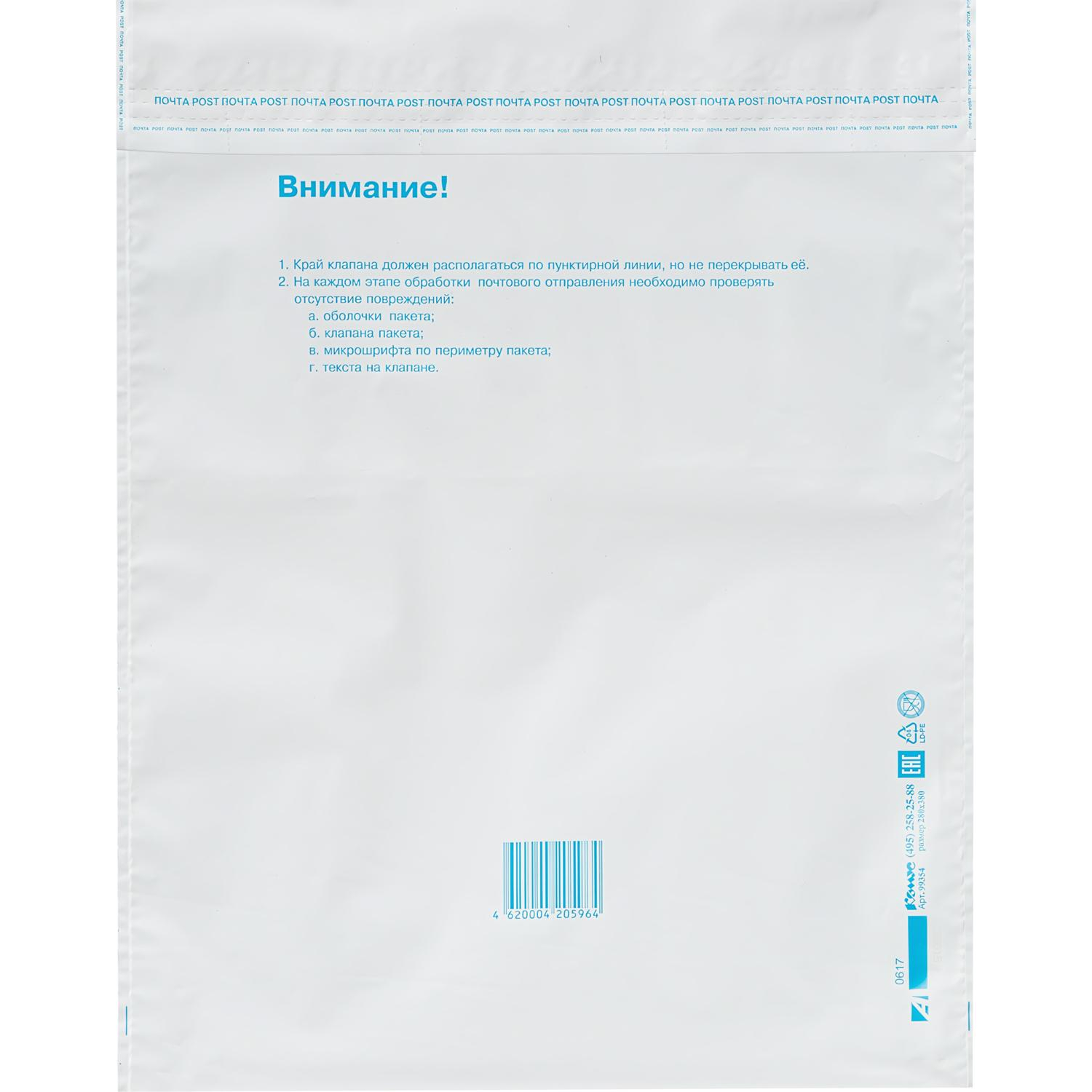 Пакет почтовый из 3-х сл.п/э 280х380 стрип