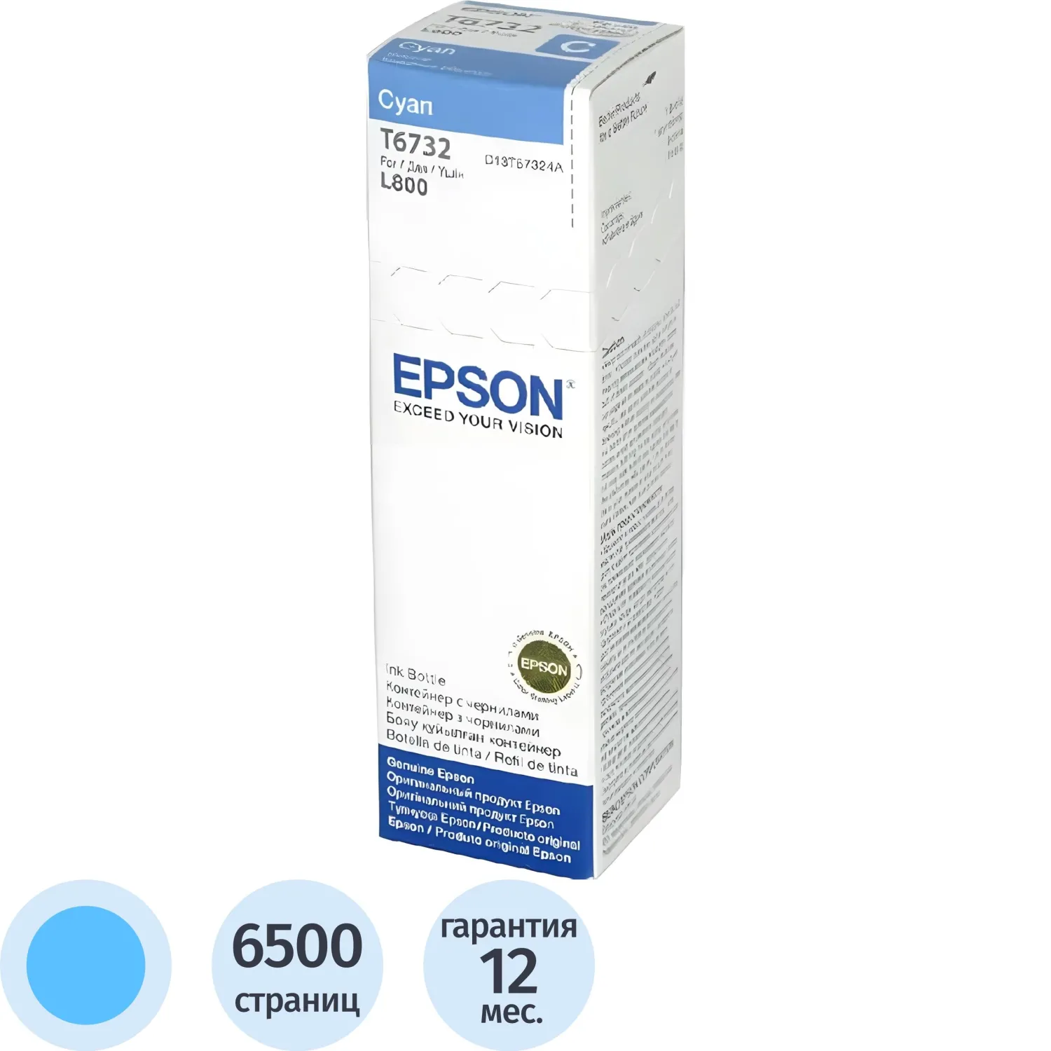 Чернила Epson T6732 C13T67324A/C13T673298 гол. для L800, 235311К