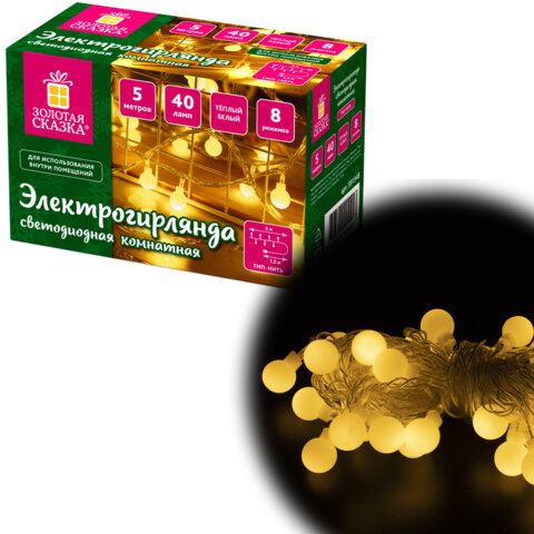 Электрогирлянда-нить комнатная "Шарики" 5 м, 40 LED, теплый белый свет, 220 V, контроллер, ЗОЛОТАЯ СКАЗКА, 591348