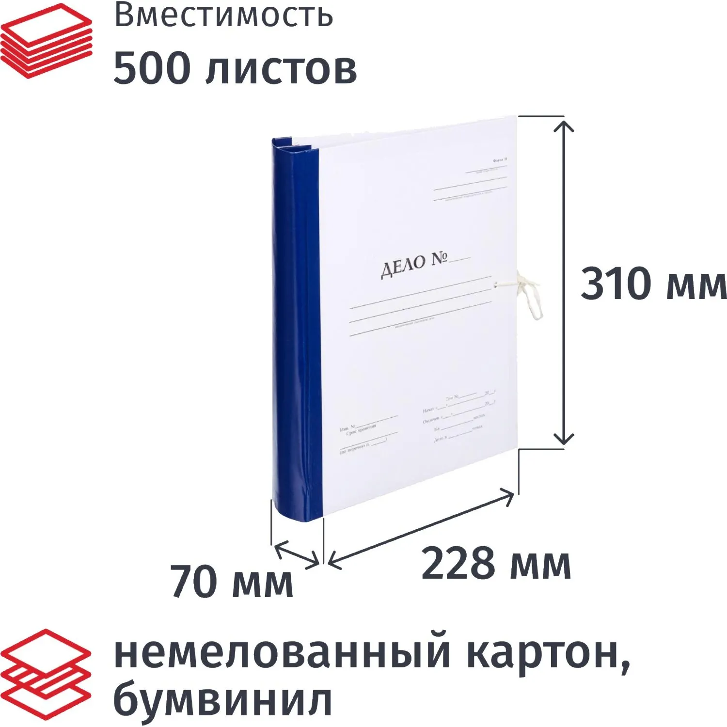 Папка архивная на завязках с гребешками А4  Дело  Форма 21, 70мм, 355727К
