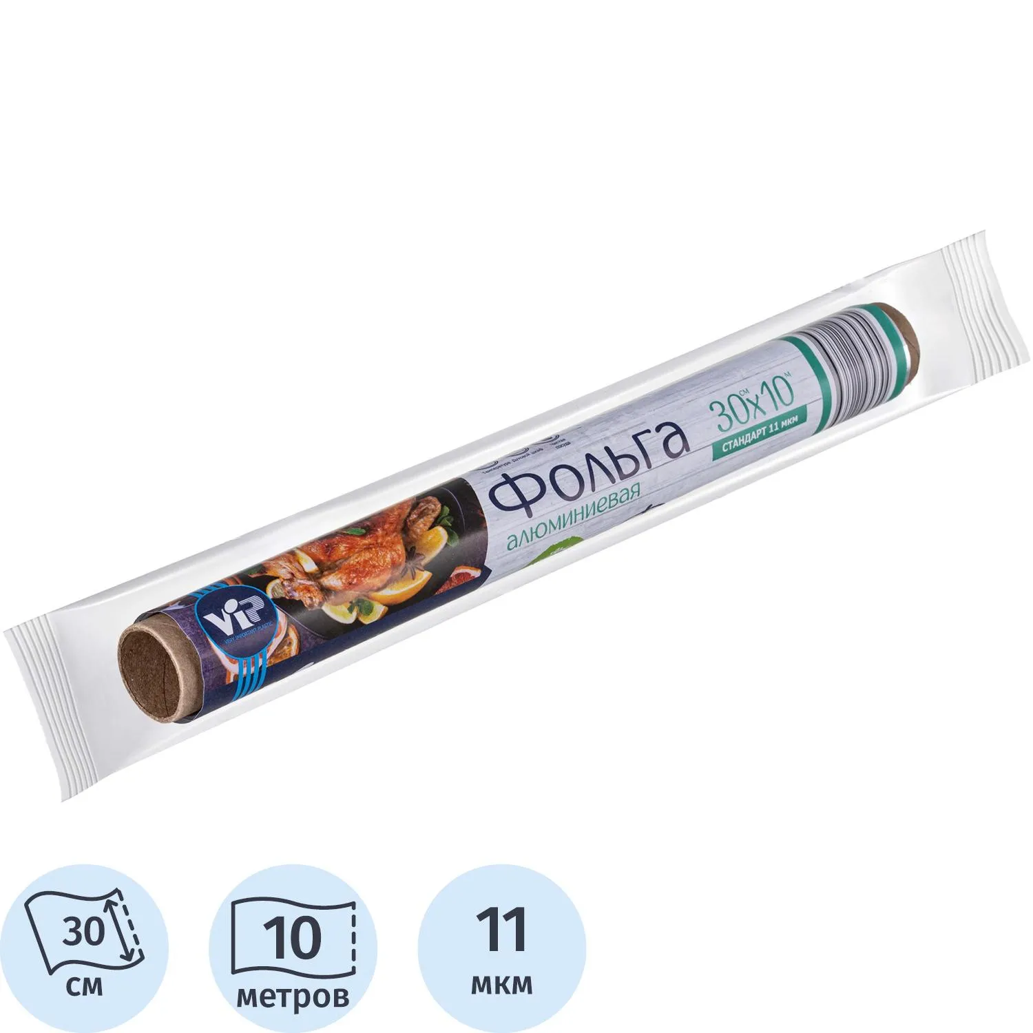 Фольга пищевая алюминиевая пищевая 30см Х 10м 11мкм в пленке