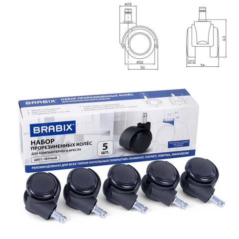 Колеса (ролики) BRABIX для кресла, прорезиненные, SLIM, КОМПЛЕКТ 5 шт., шток d 11 мм, черные, 533084