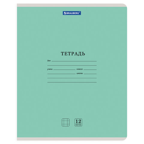 Тетрадь 12 л. BRAUBERG "КЛАССИКА NEW", клетка, обложка картон, АССОРТИ (5 видов), 105682