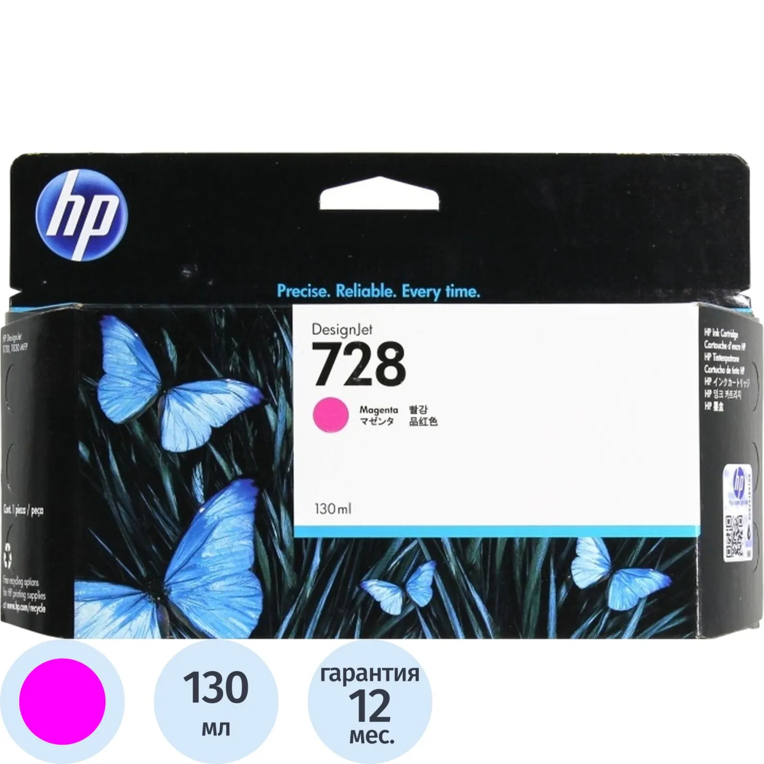 Картридж струйный HP 728 F9J66A пур. 130мл для DJ T730/T830, 701095К