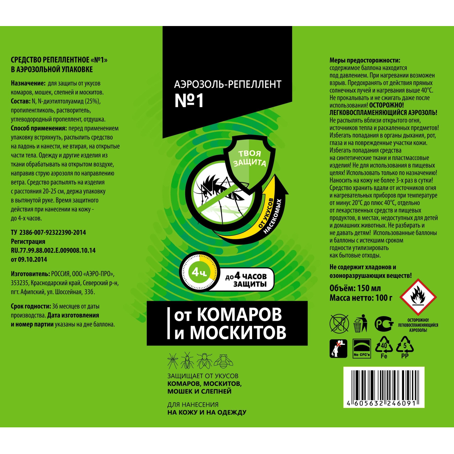 Средство от насекомых №1 Аэрозоль Репеллент от комаров/москитов 150мл
