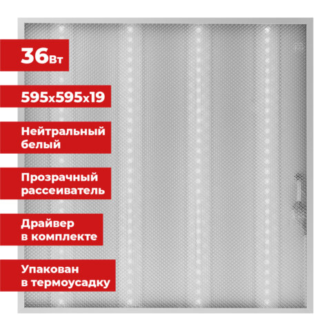 Светильник светодиодный АРМСТРОНГ SONNEN, нейтральный свет 4000 K, 595х595х19, 36 Вт, прозрачный, 237855