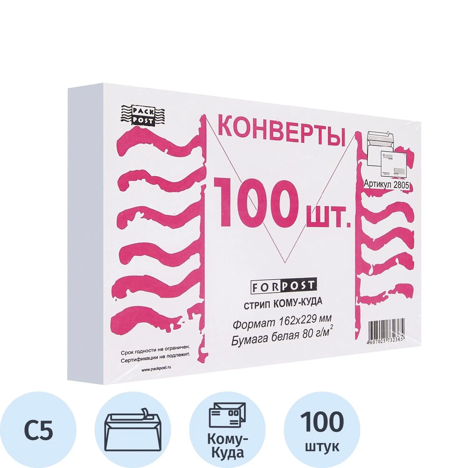 Конверт Куда-Кому С5 стрип ForPost 162х229 100шт/уп/2805, 76328К
