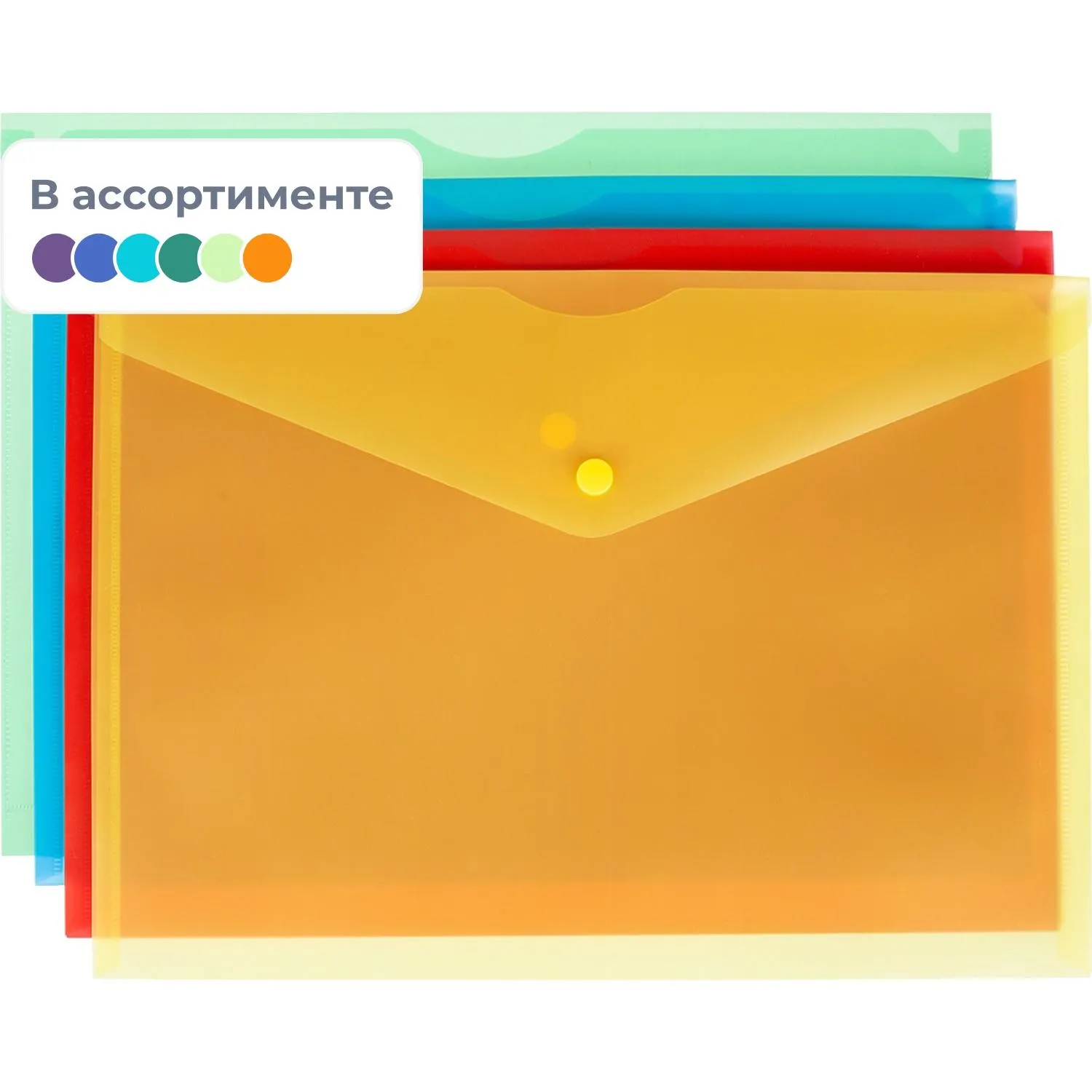 Папка-конверт на кнопке Attache Fantasy А4 в уп.8шт в асс., 727924К