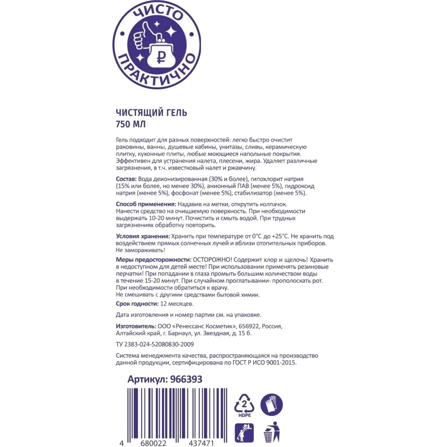 Средство для сантехники 750мл гель с хлором 966393