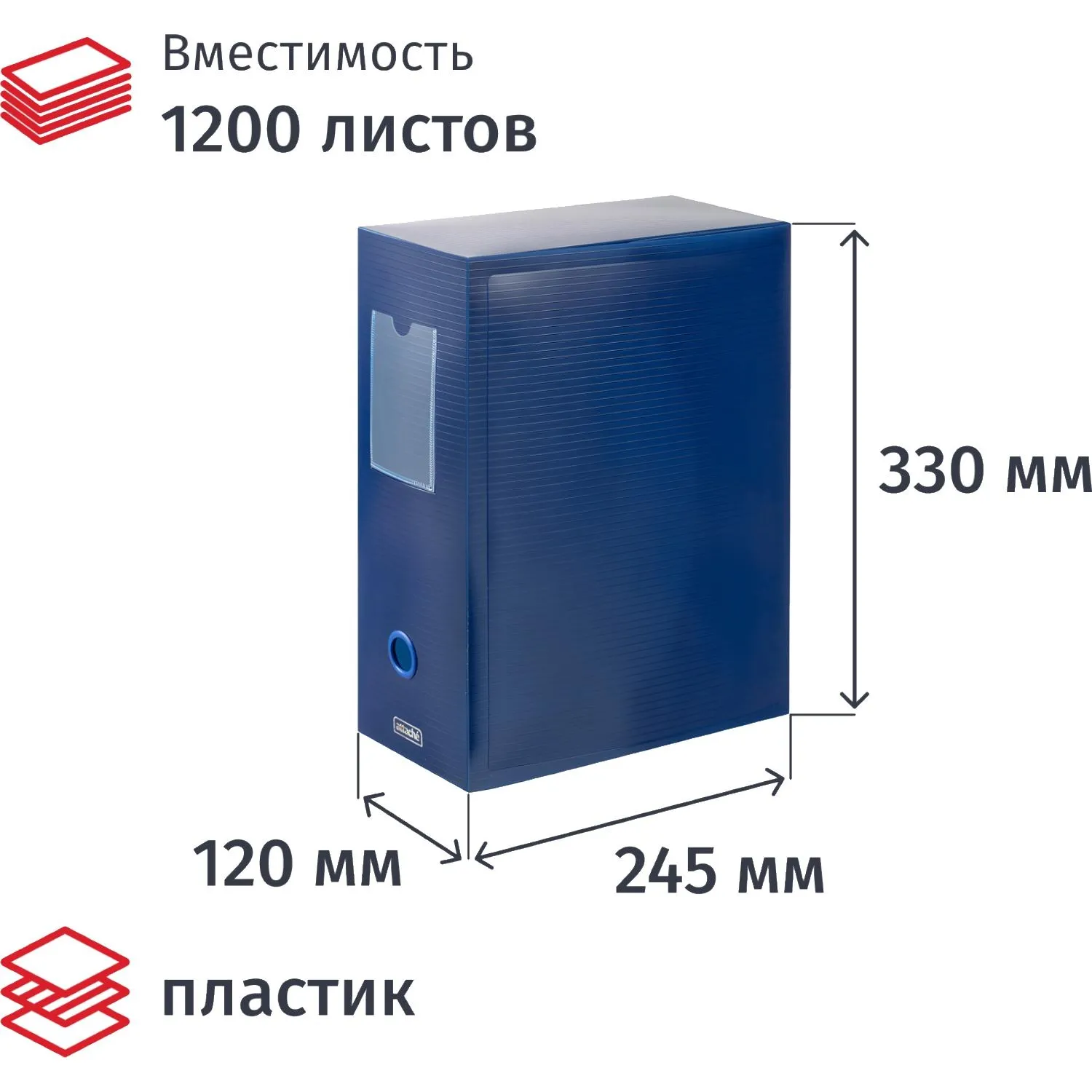 Короб архивный на кнопке Attache 120 мм пластик,синий, 367907К