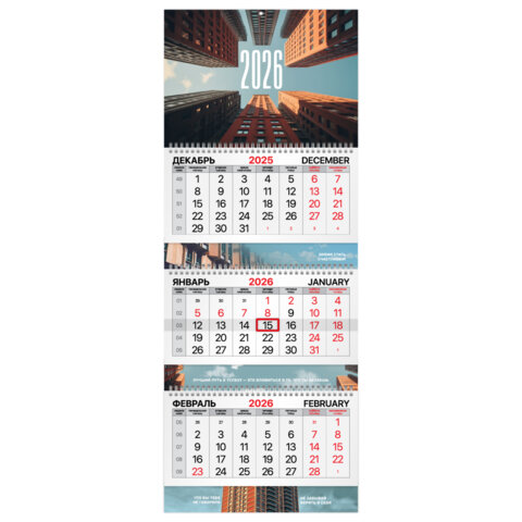 Календарь квартальный 2026 г., 3 блока, 3 гребня, бегунок, мелованная бумага, BRAUBERG EXTRA, "Мегаполис", 116823