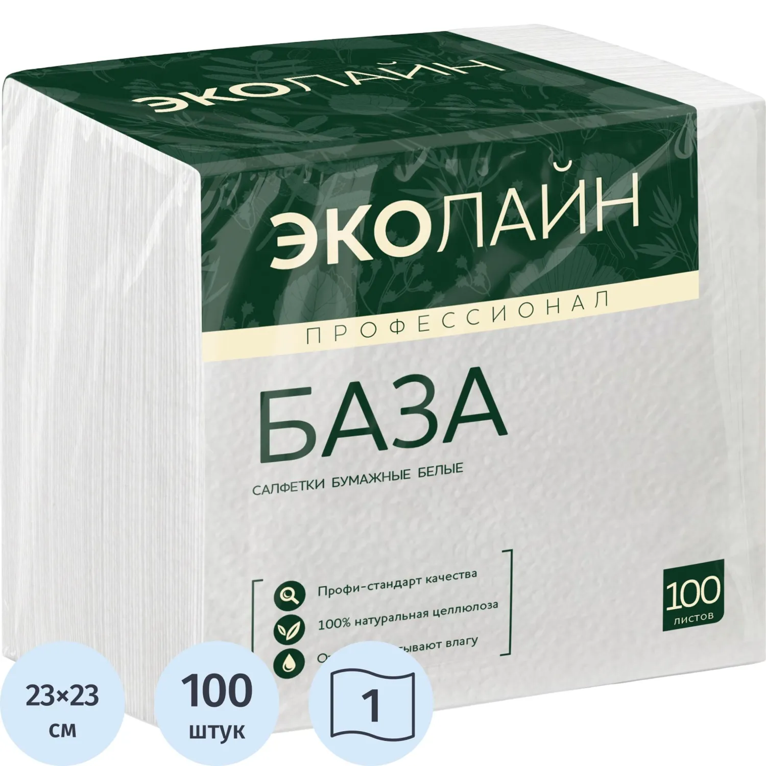 Салфетки бумажные ЭКОЛАЙН БАЗА 1сл 23х23см целлюл белые 100шт/уп_ЧЛБ, 2439525К