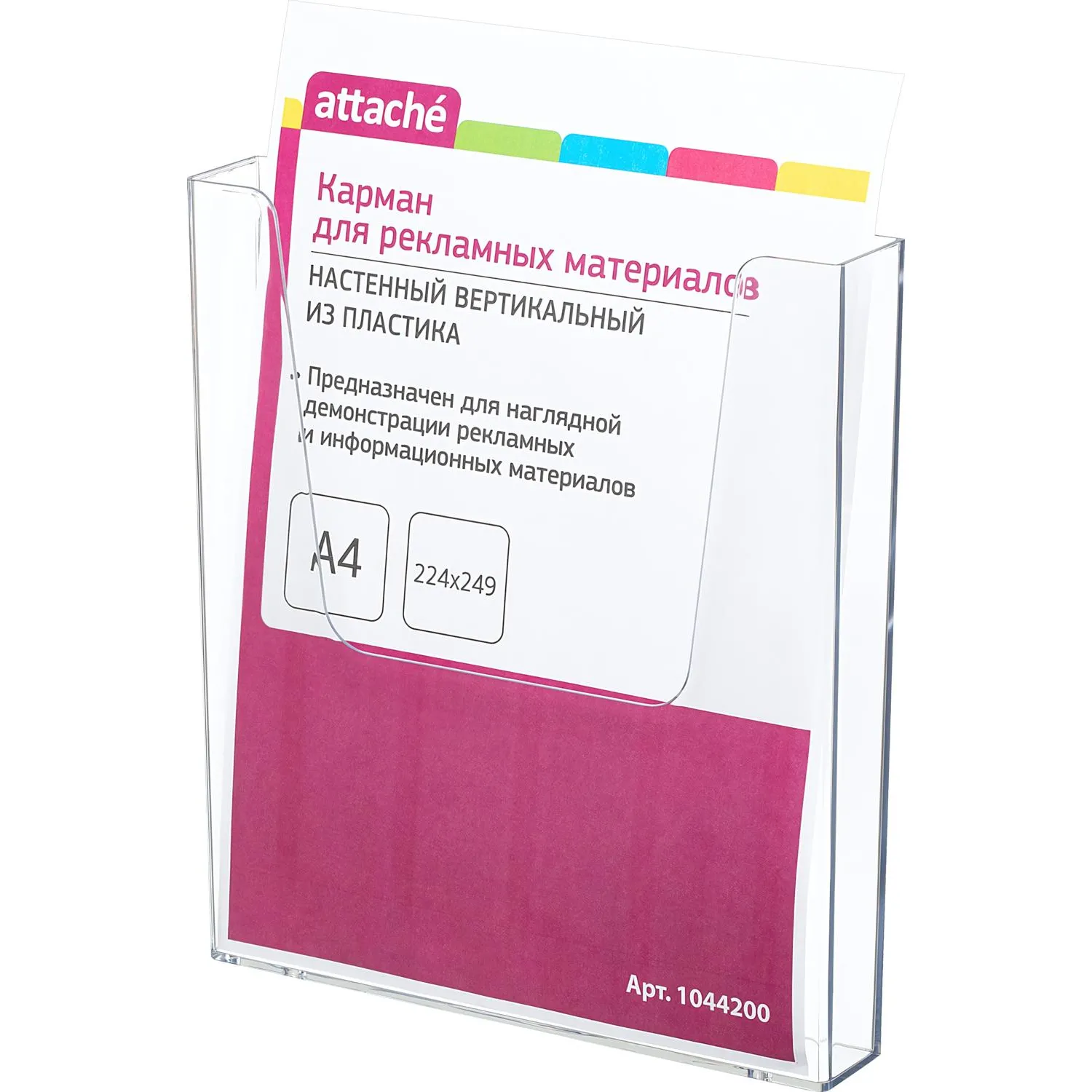Карман настенный Карман настеннный Attache А4 вертикальный пластик 2 шт/уп, 1044200К