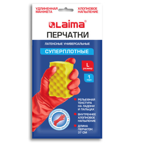 Перчатки МНОГОРАЗОВЫЕ латексные c ДЛИННОЙ МАНЖЕТОЙ 25 см, хлопковое напыление, СУПЕРПЛОТНЫЕ, размер 8-9, L (большой), красные, LAIMA, 700530