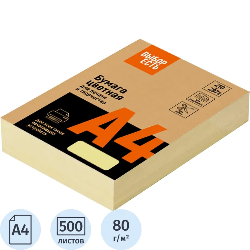 Бумага цветная (А4,80г,желтая пастель) пачка 500л, 866175К