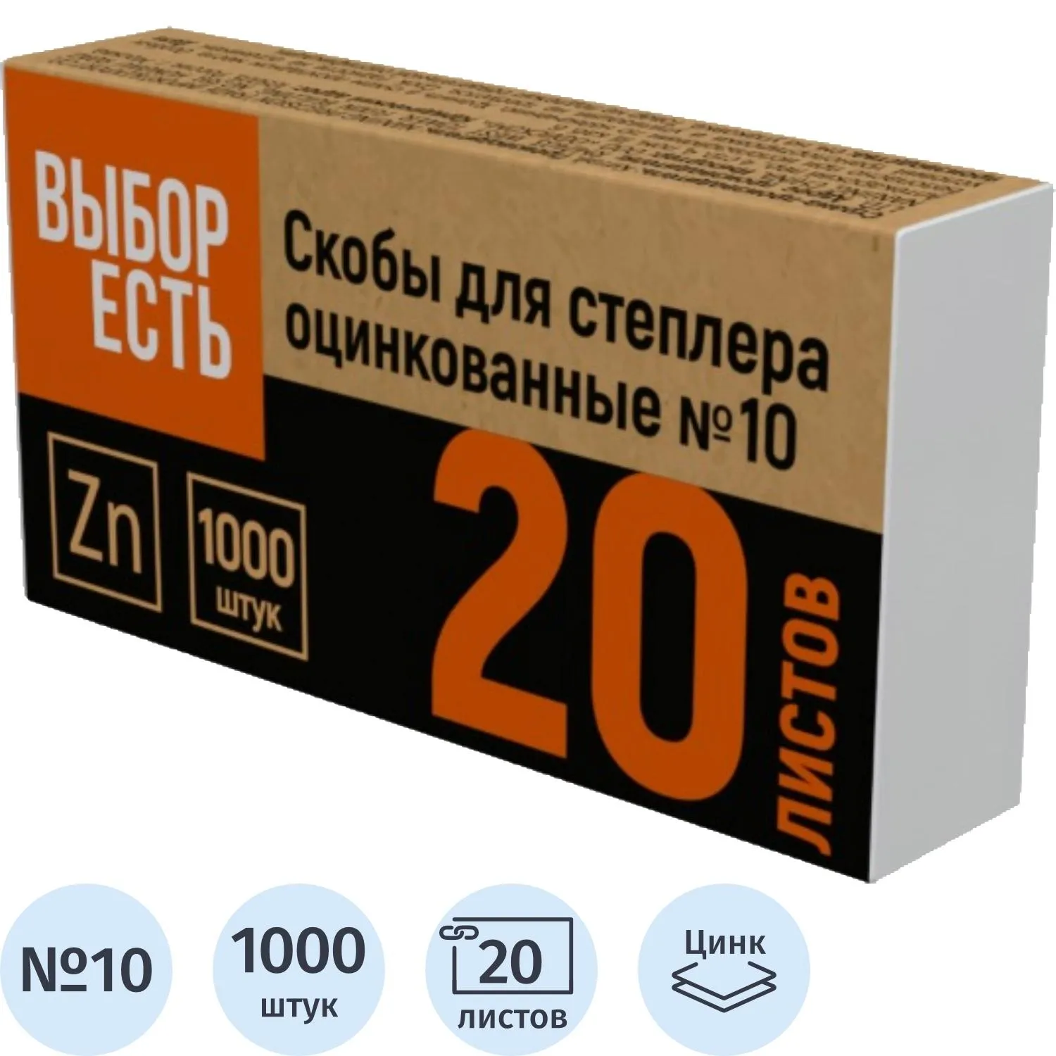 Скобы для степлера №10 оцинкованные (2-20 лис), 1000 шт/уп, 906433К