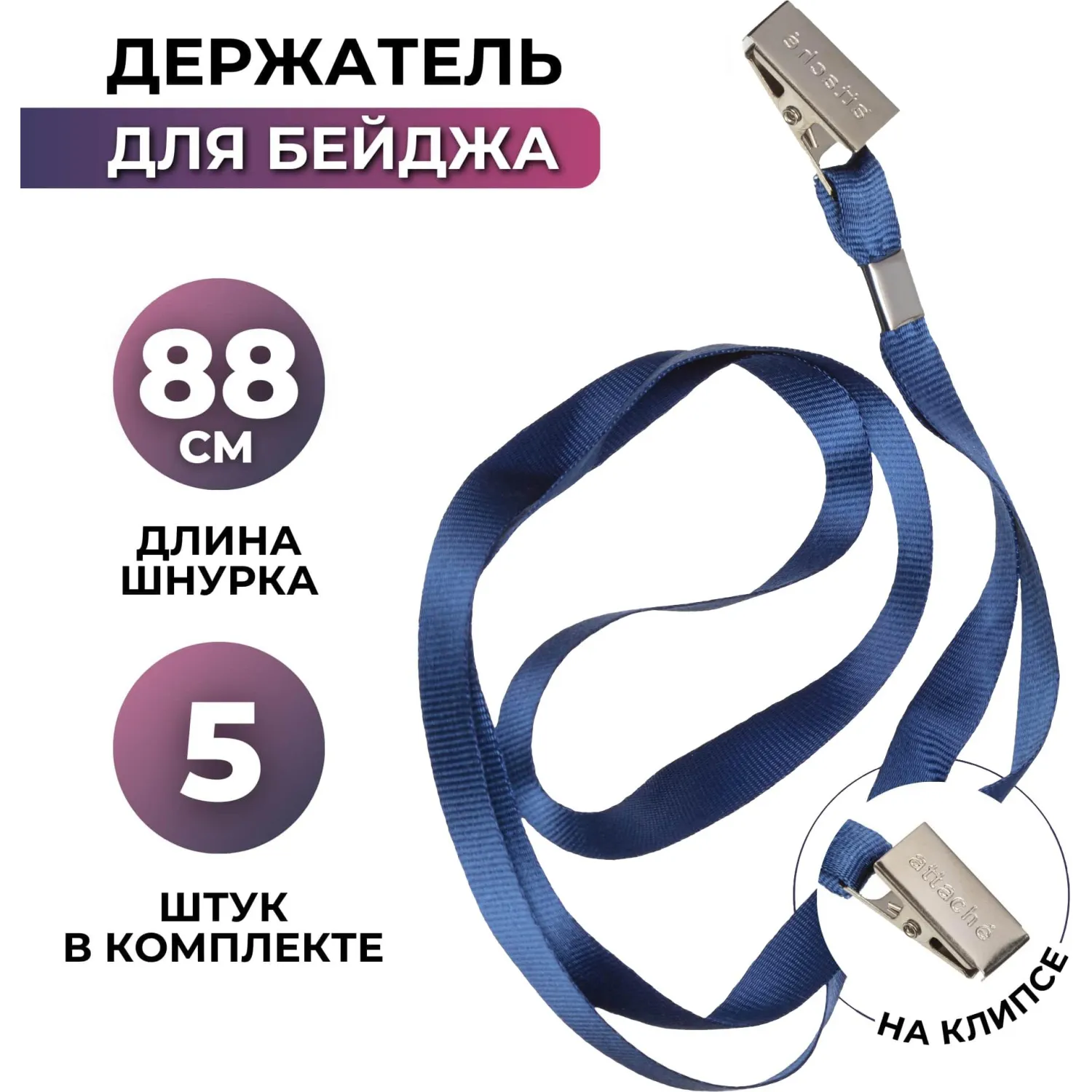 Держатель для бейджа Attache с клипом синий K-1081, 5 шт/уп
