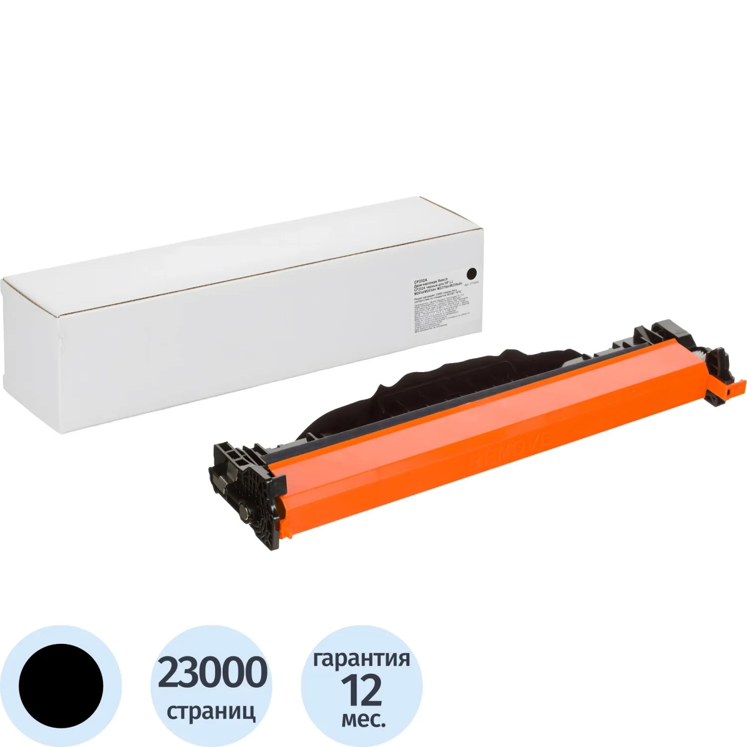 Драм-картридж Retech CF232A чер. для HP LJ M203d/M203dn/ M227fdn/M230sdn, 1773243К