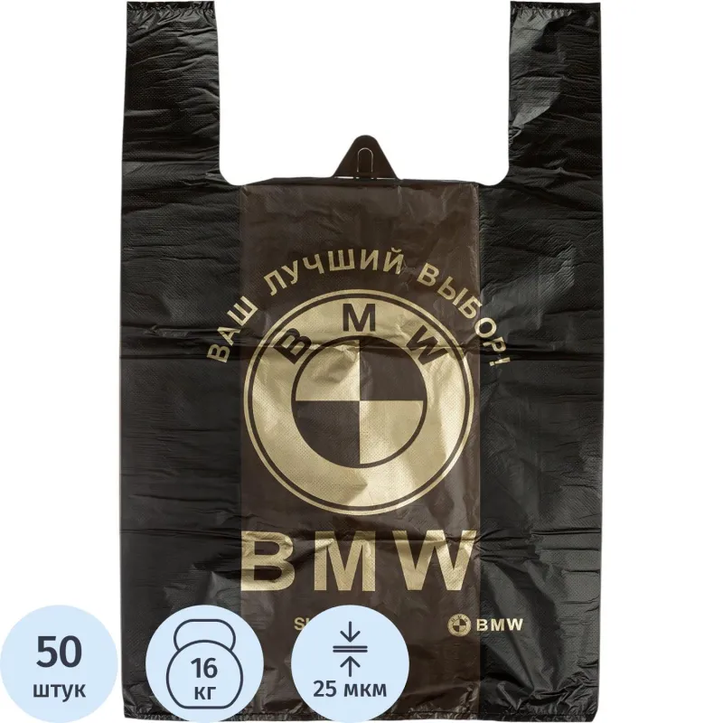 Пакет-майка БМВ  40+19x60  25 мкм, ПНД, 50 шт./уп, 1351762К