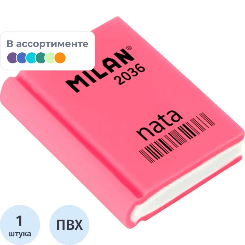 Ластик пластиковый Milan 2036 в форме книжки, цв. в ассорт, 973206К