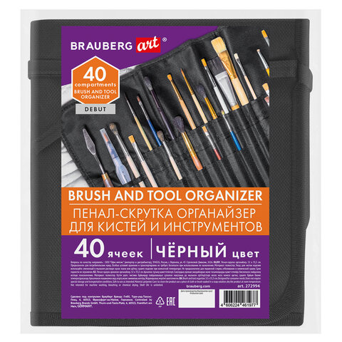 Пенал-скрутка органайзер для кистей и инструментов, 40 ячеек, черный, BRAUBERG ART DEBUT, 272994