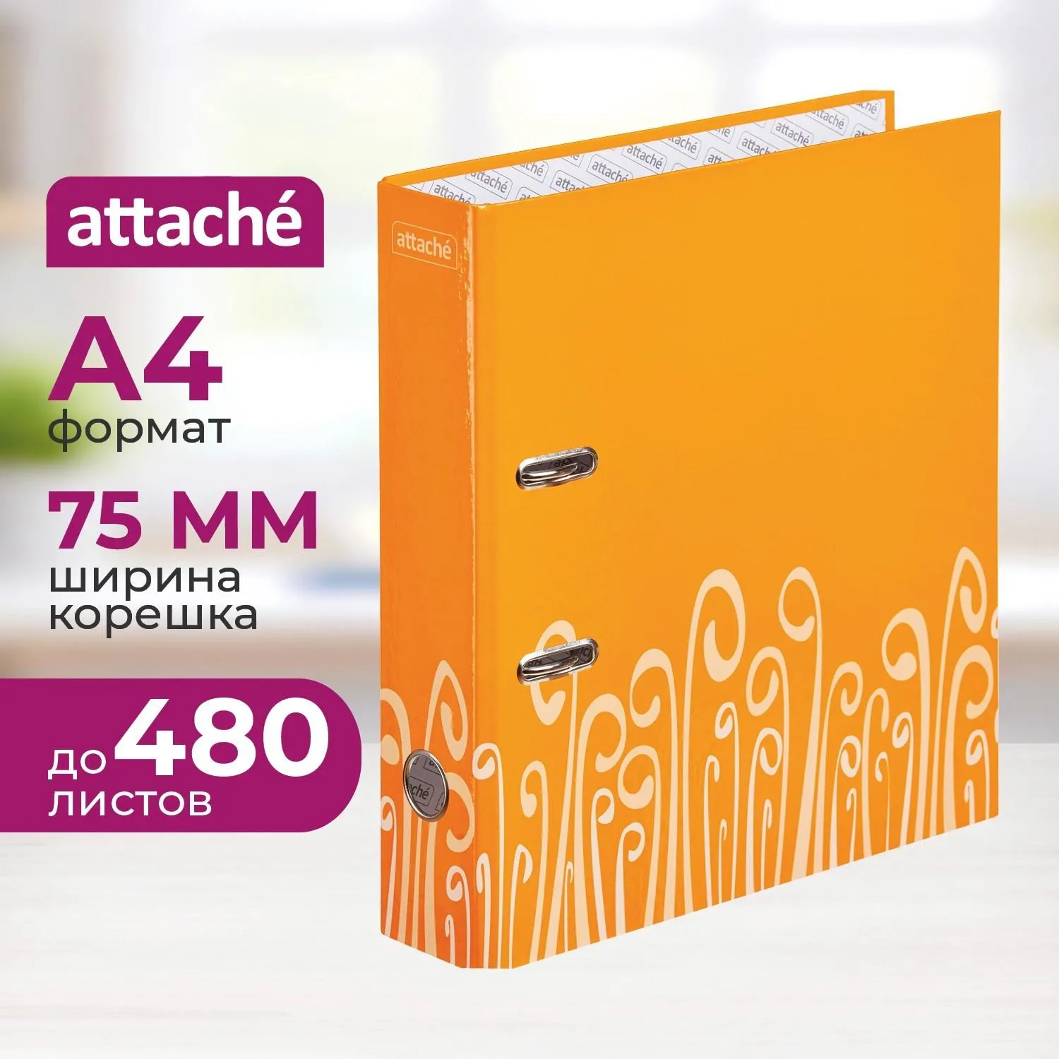 Папка-регистратор Attache Fantasy 75мм ламин.картон оранжевый,бум/лам.карт, 219511К