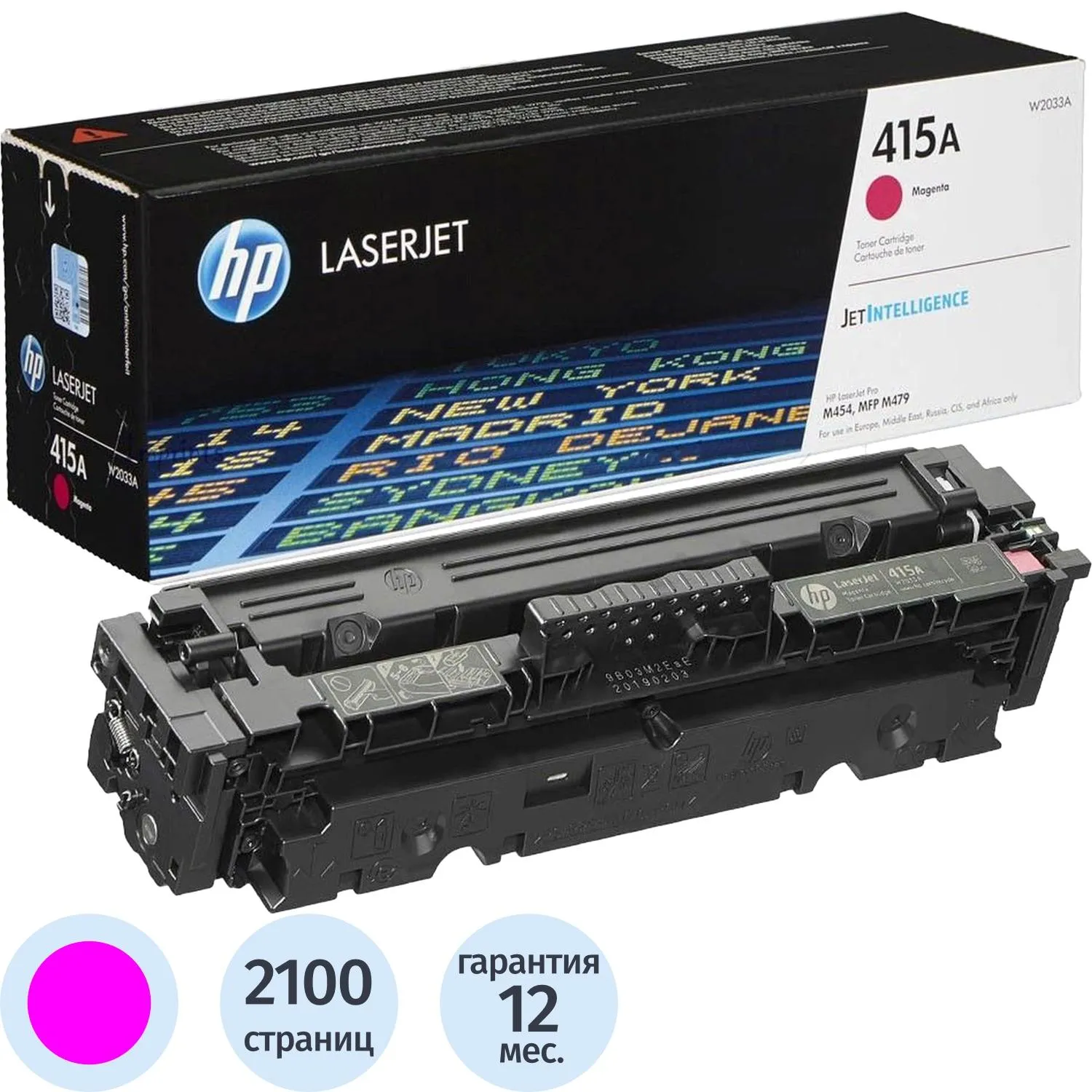 Тонер-картридж HP 415A W2033A пур. для HP LJ M454/MFP M479, 1041343К