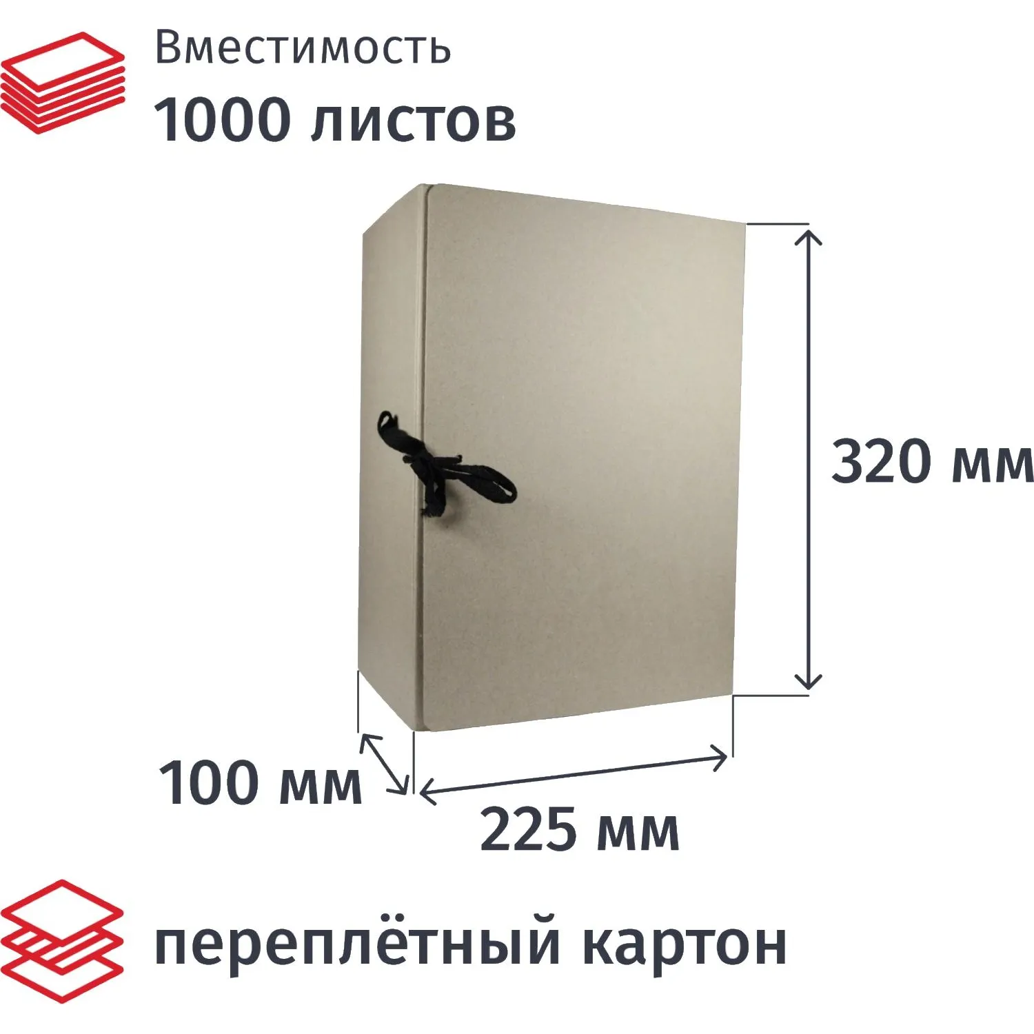 Короб архивный склад на завяз А4 100 мм переп карт до 1000л, 1479870К