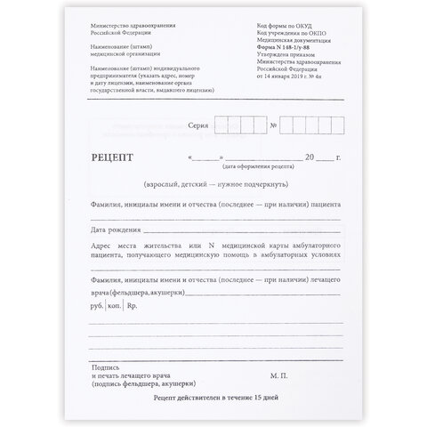 Бланк медицинский рецептурный СТАРОГО ОБРАЗЦА, форма 148-1/у-88, А5, 135х195 мм, СКЛЕЙКА, 100 штук, офсет, STAFF, 130274