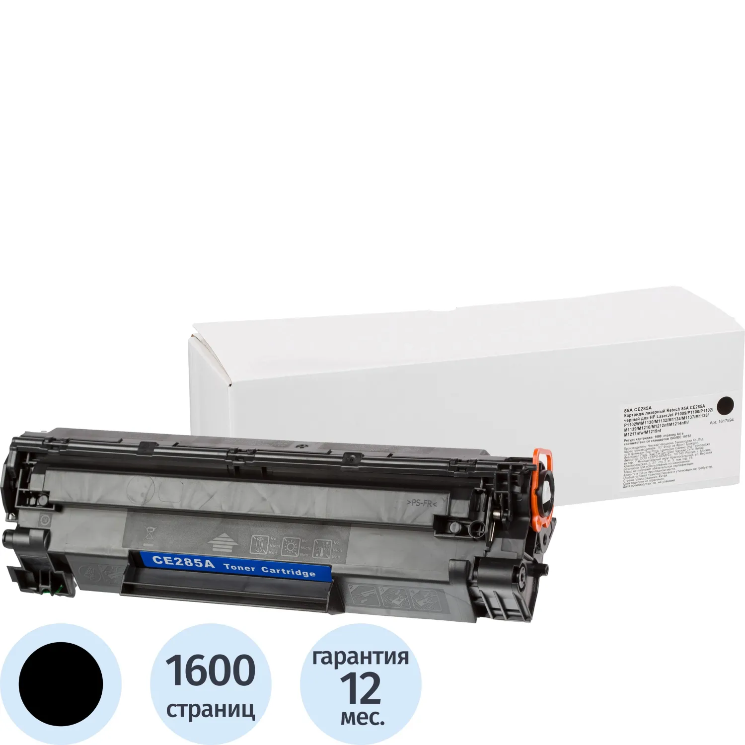 Картридж лазерный Retech 85A CE285A чер. для HP LJ P1102/P1102w, 1617594К