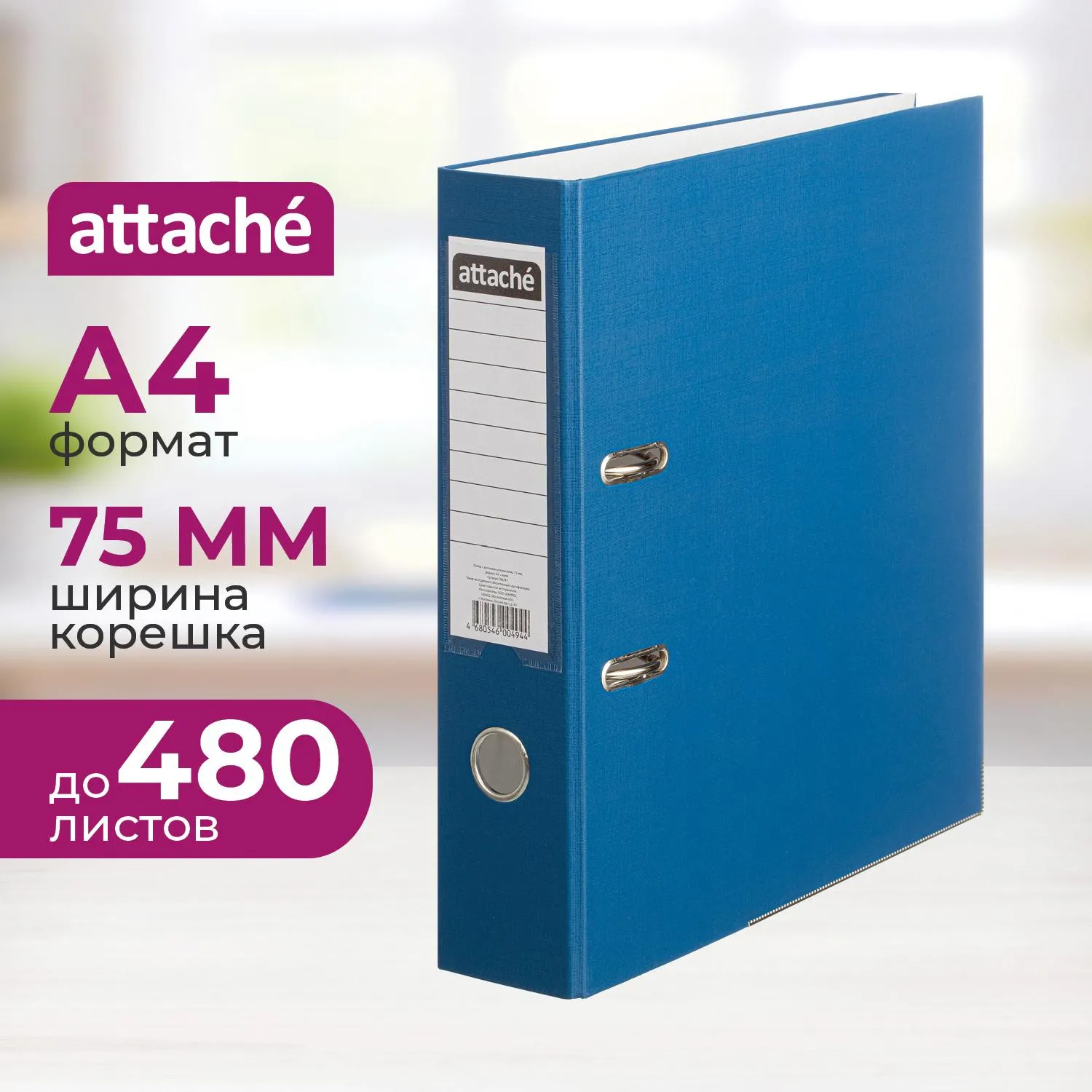 Папка-регистратор ATTACHE(ПВХ+бум)с мет.уголком,75мм,cиний, ПБП1,карм.кор, 786247К
