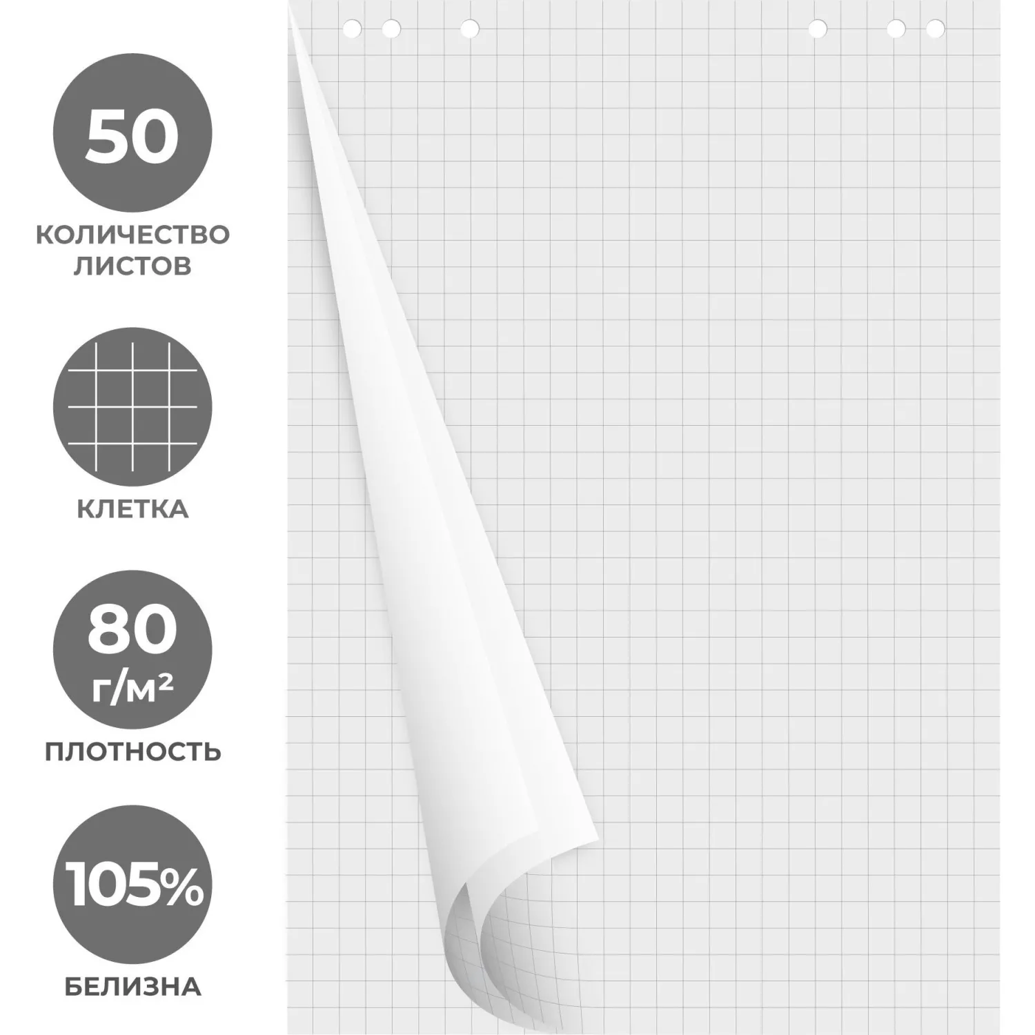 Блок бумаги для флипчартов клетка 67,5х98 50 лист. 80гр.