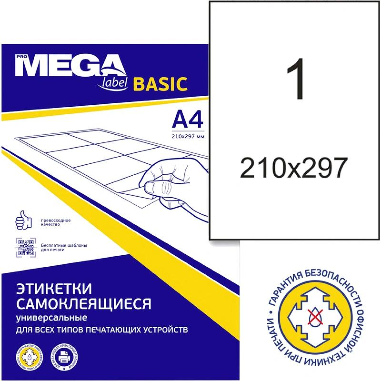 Этикетки самоклеящиеся кауч.к 210х297 белая (100л/уп)