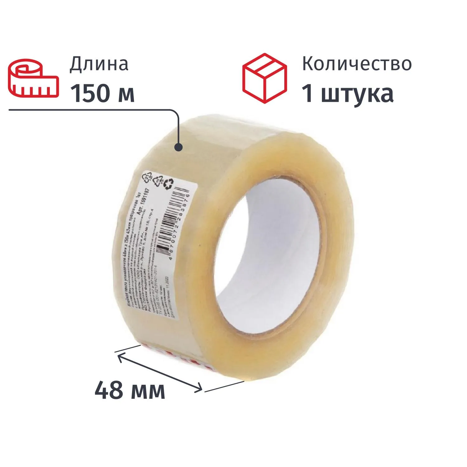 Клейкая лента  48мм х150м 43мкм прозрачный, 1691187К