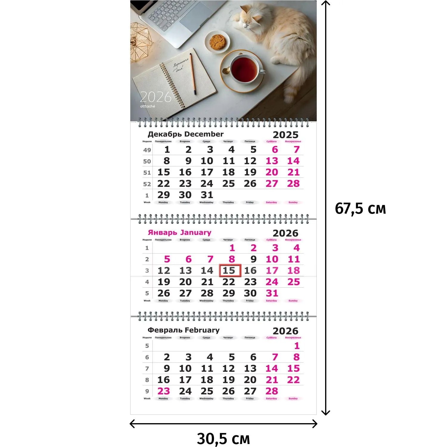 Календарь настенный 3-х блочный 2026 Трио Стандарт, 305х675, Офис важное