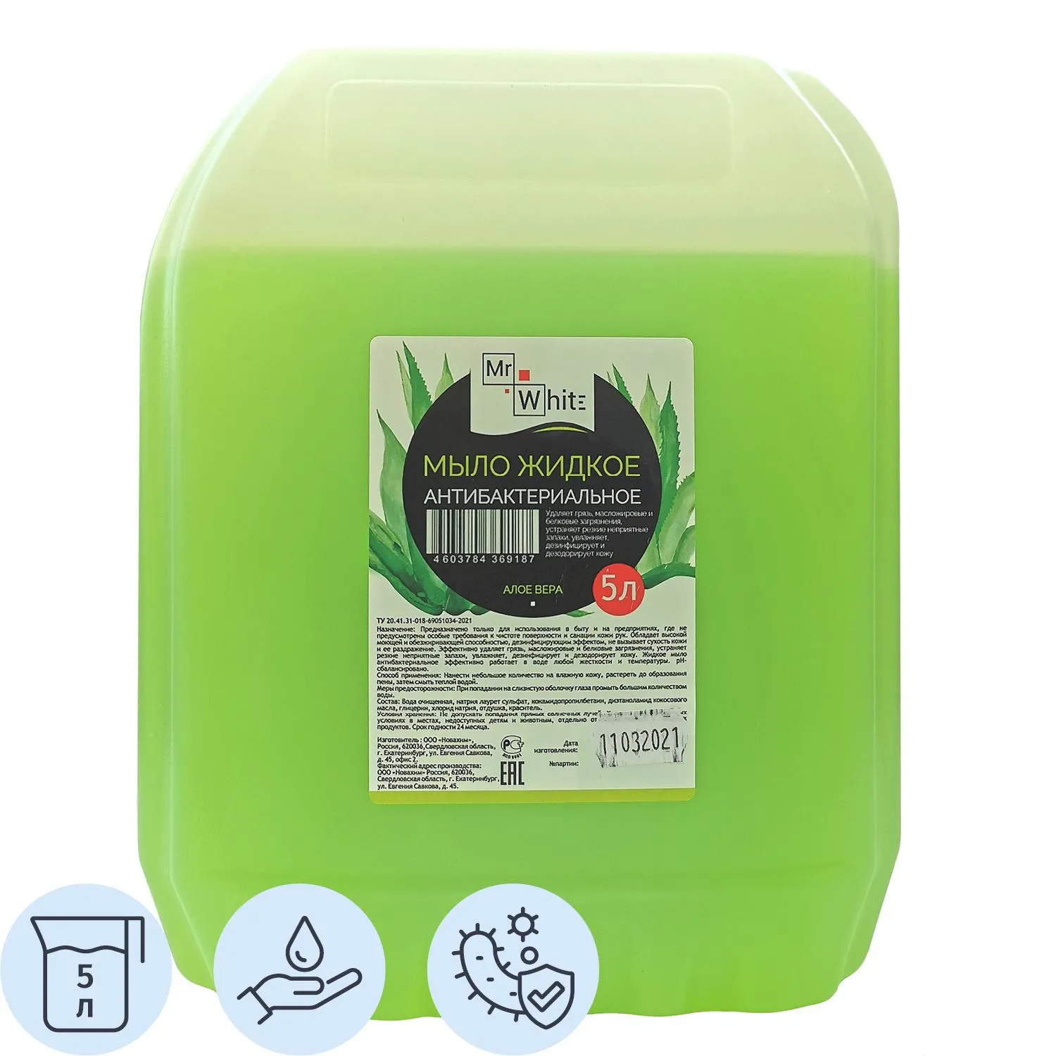 Мыло жидкое Mr.White 5л антибакт. Алоэ Вера