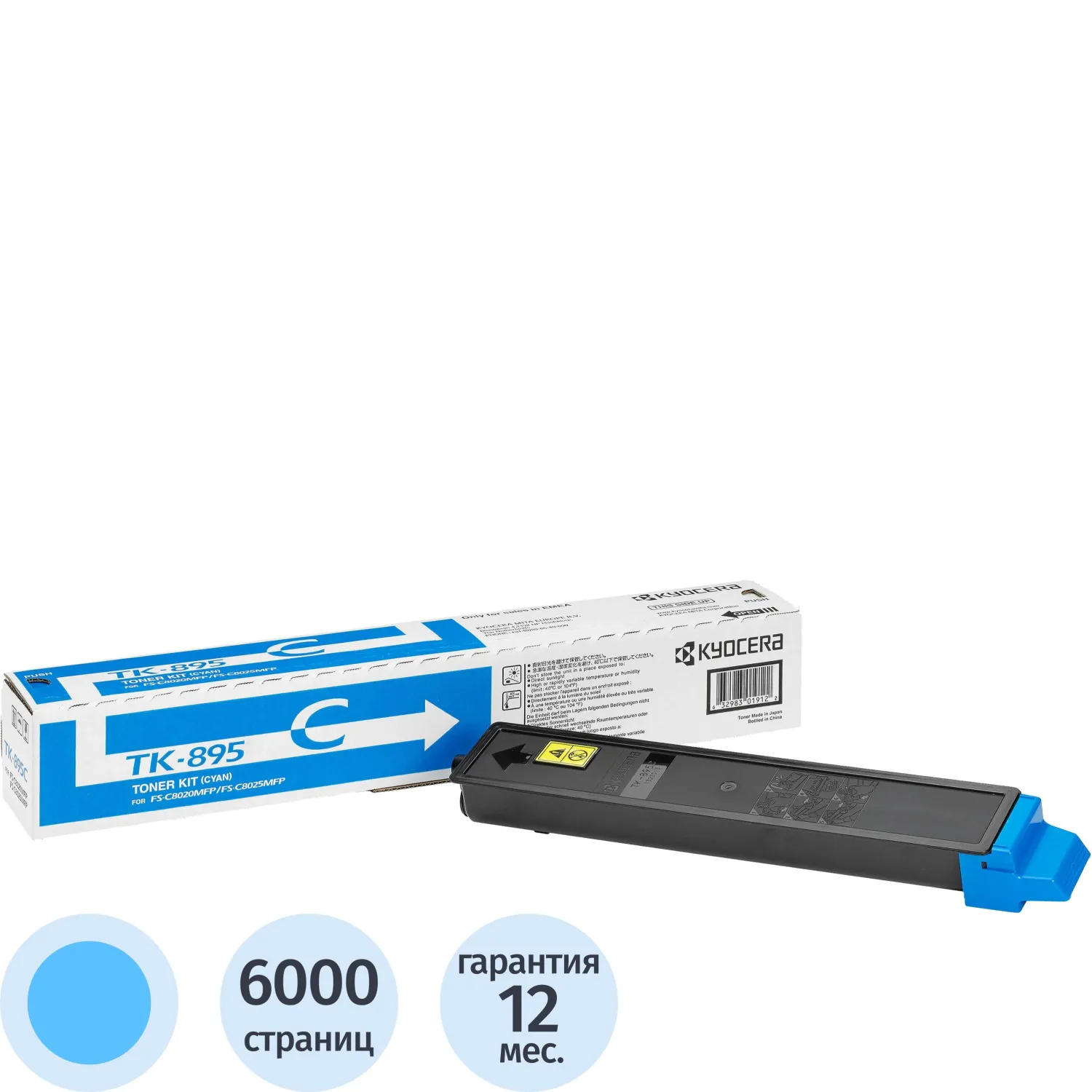 Тонер-картридж Kyocera TK-895C гол. для FS-C8020MFP/C8025, 277212К