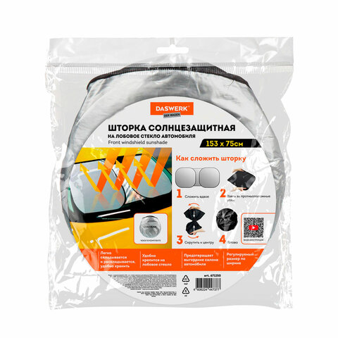 Шторка солнцезащитная экран ТРАНСФОРМЕР 153х75 см для лобового стекла автомобиля, DASWERK (ДАСВЕРК), 671250