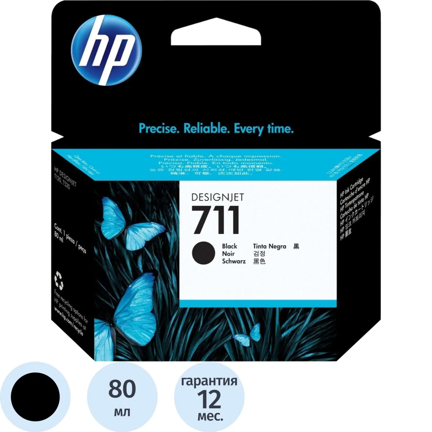 Картридж струйный HP 711 CZ133A чер. пов.емк. для DgnJ T120/520, 316329К