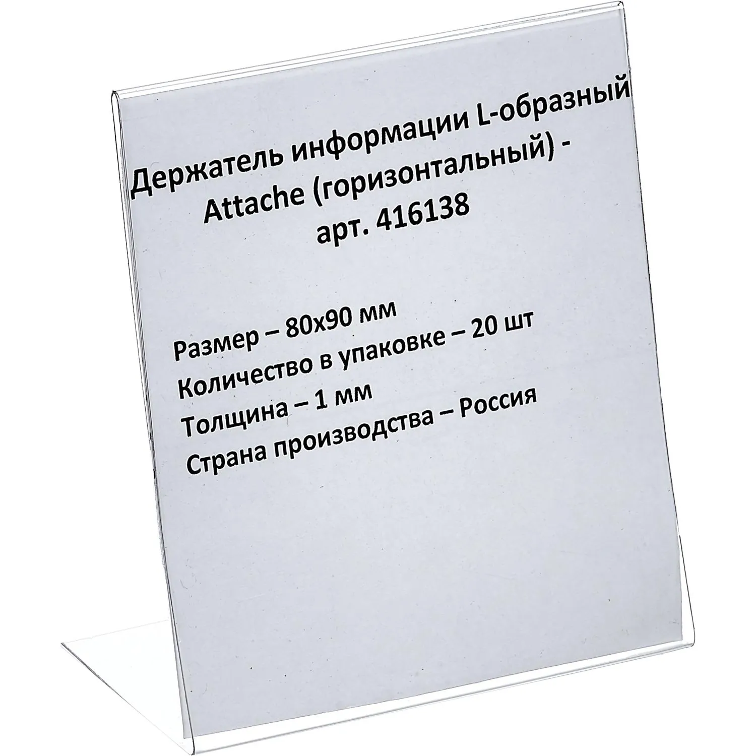 Ценникодержатель настол.д/ценника ПЭТ 80х90, 20шт/уп, 416138К