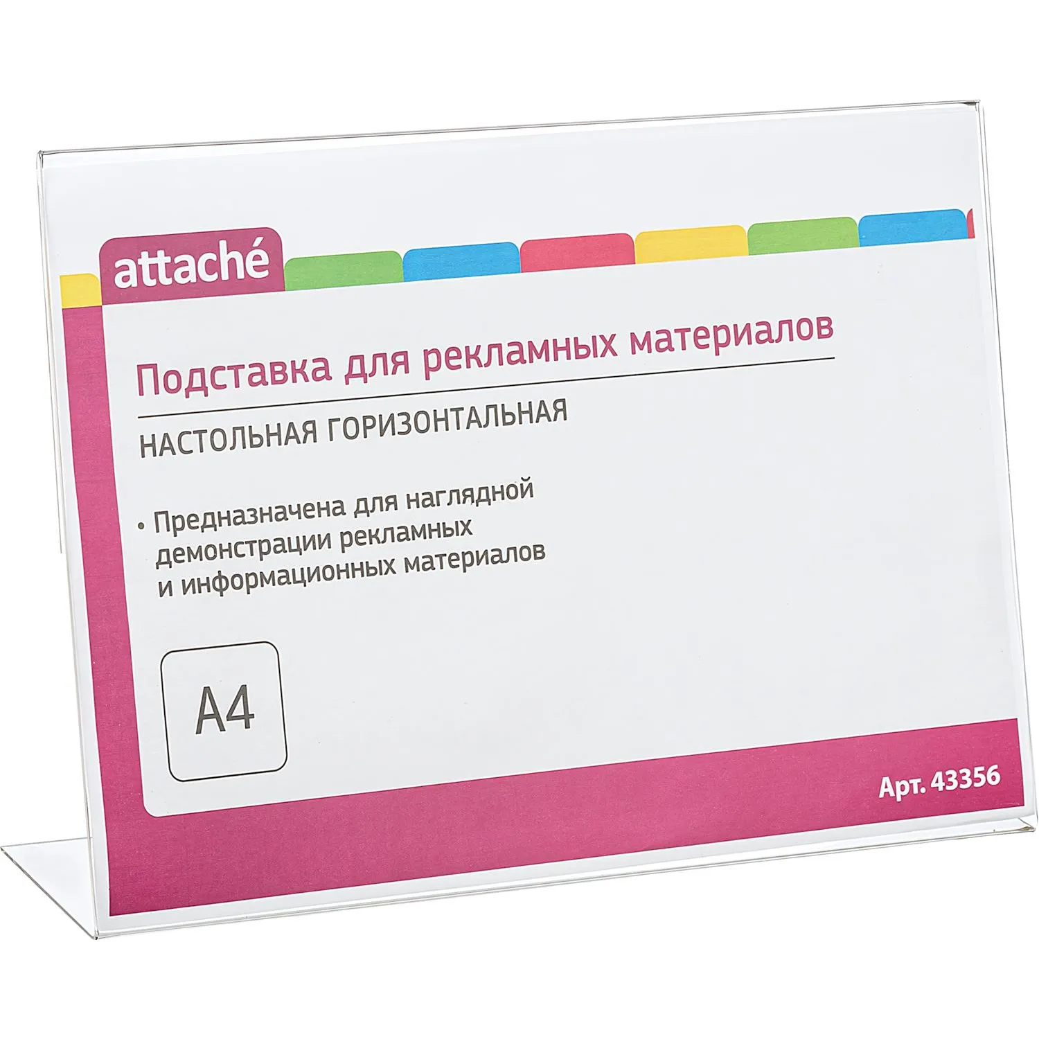 Подставка настольная Attache А4 горизонтальная одн, 43356К