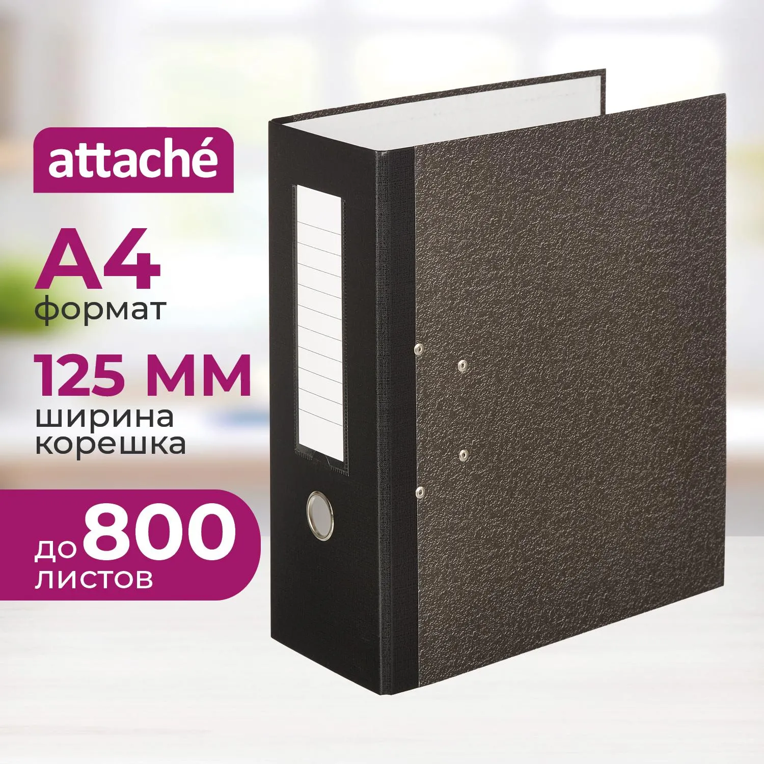Папка-регистратор Attache 125мм мрамор 2 арочных механ кореш бумвин карман, 1395079К