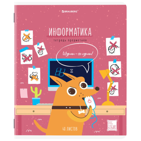 Тетрадь предметная DOG БОБИК 48 л., TWIN-лак, ИНФОРМАТИКА, клетка, подсказ, BRAUBERG, 404788