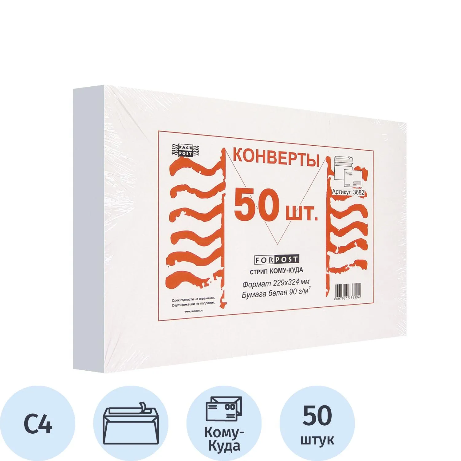 Конверт Куда-Кому С4 стрип ForPost 229х324 50шт/уп./3682, 76320К