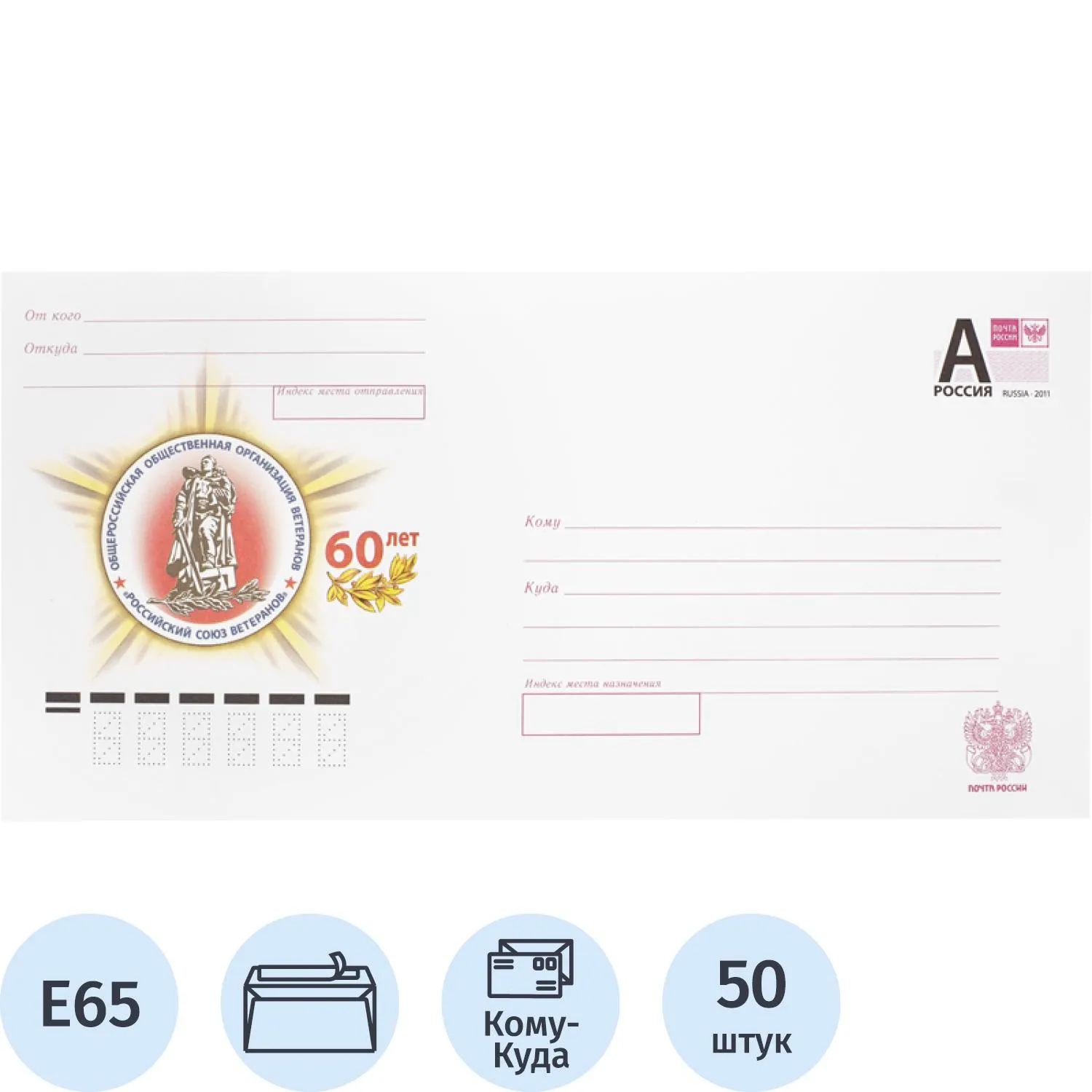 Конверт в упаковке DL 110x220мм литер А 50 шт./уп