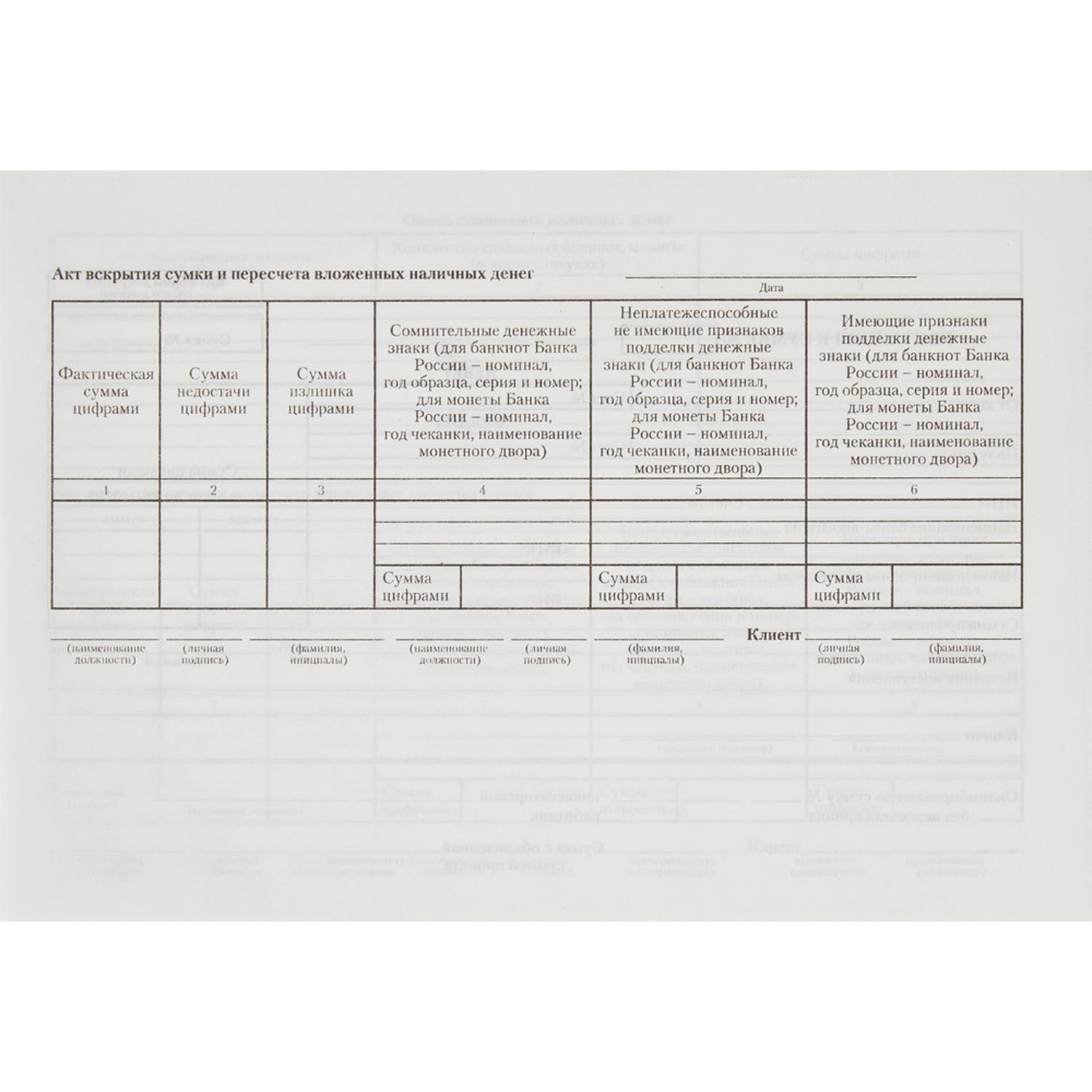 Бланк Препровод. вед-ть денеж. наличн. (кн.100л.) офсет т/у 6