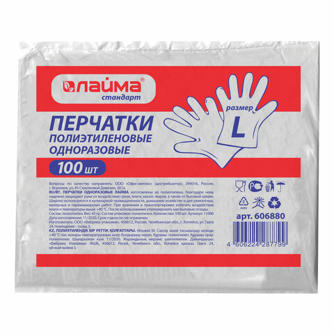 Перчатки полиэтиленовые одноразовые, КОМПЛЕКТ 50 пар (100 штук), размер L (большой), 6 микрон, LAIMA, 606880