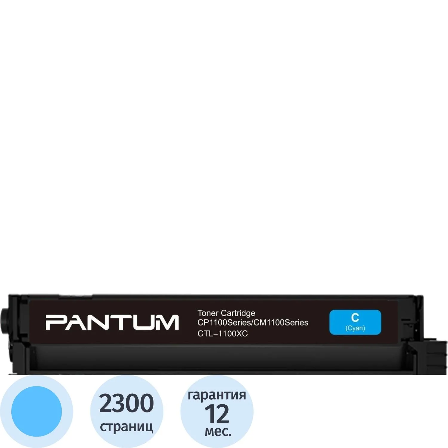 Тонер-картридж Pantum CTL-1100XC (CTL-1100XC) голубой для Pantum CP1100, 1529044К