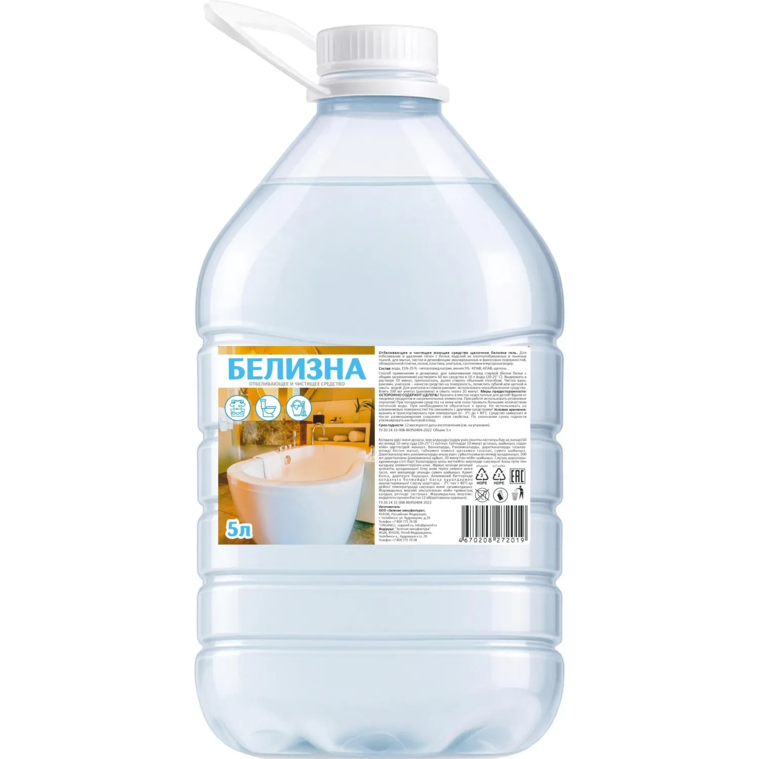 Отбеливатель Белизна ORGANELL 5000 мл 15-30%, Члб
